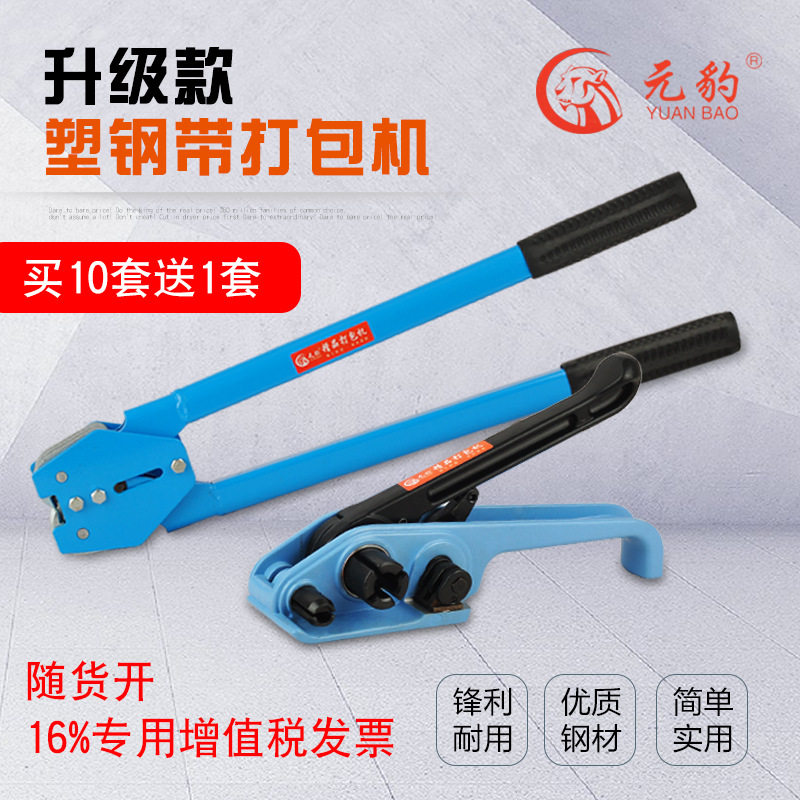厂家直销塑钢手动打包机手动型打包机塑料带打包机元豹