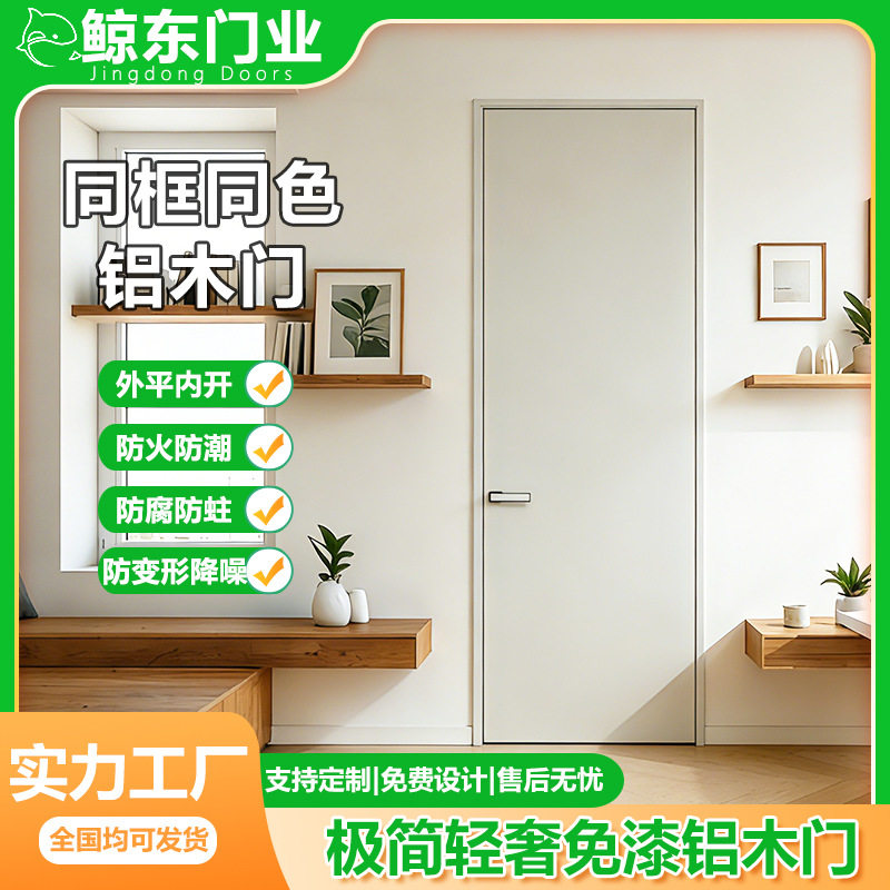 极窄内开木纹同色铝木门定制