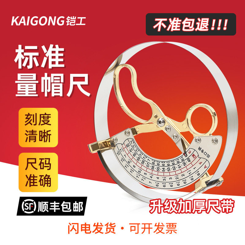 铠工不锈钢量帽尺成人儿童通用