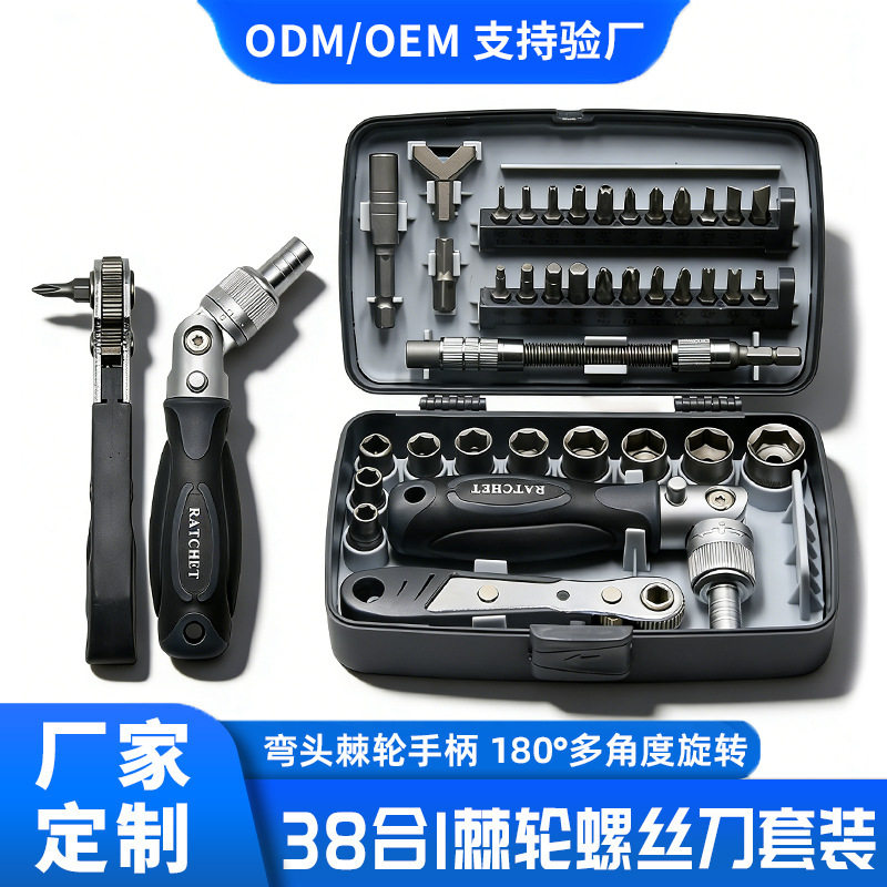 多用38合一棘轮螺丝刀套装套筒扳手维修家用180°旋转五金工具批