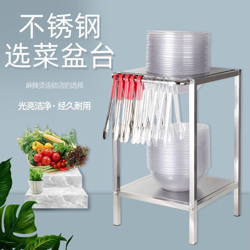 新款麻辣烫选菜盆架装菜盆不锈钢架展示架子自选盆架