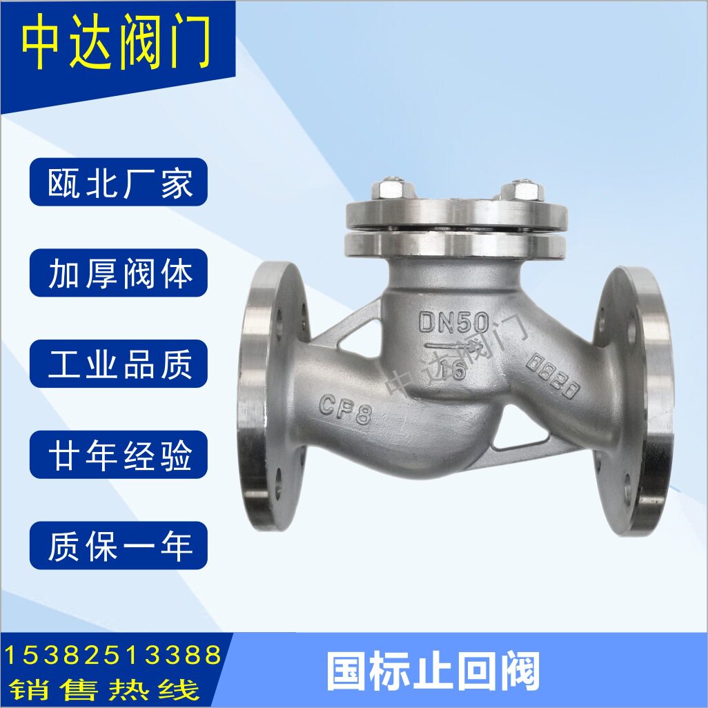 H41B-16P 304氨用不锈钢法兰连接升降式止回阀