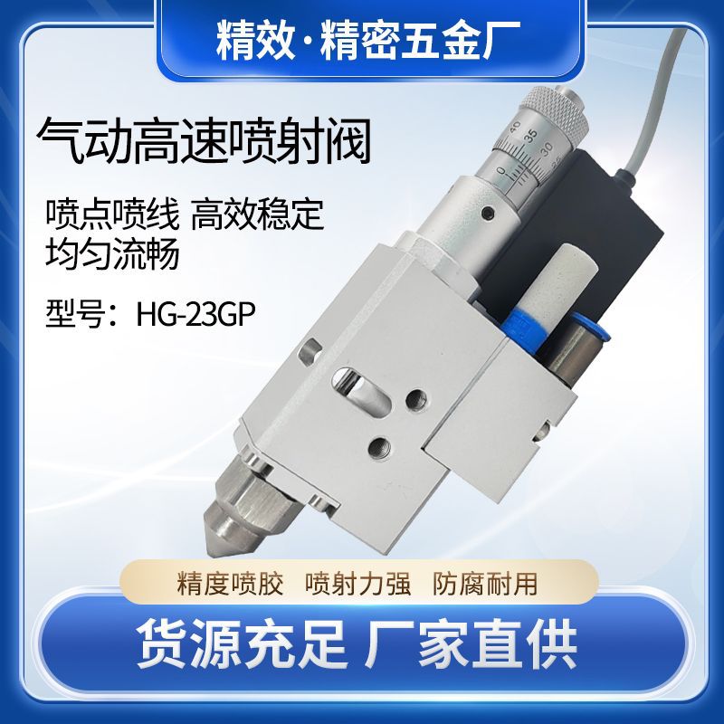 气动高速喷射阀全自动三轴高频喷胶枪点胶机视觉UV胶高频率双组份
