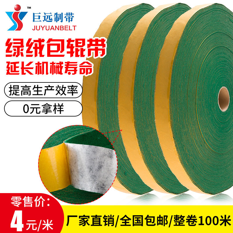 绿绒包辊带剪毛机经编机耐磨