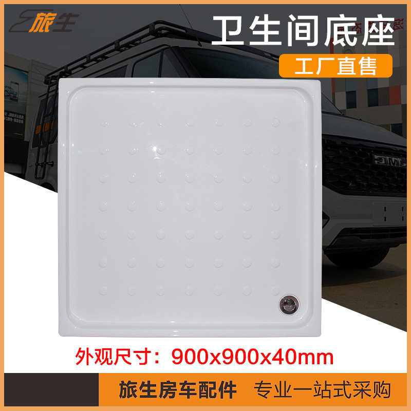 房车卫生间亚克力防滑淋浴底座