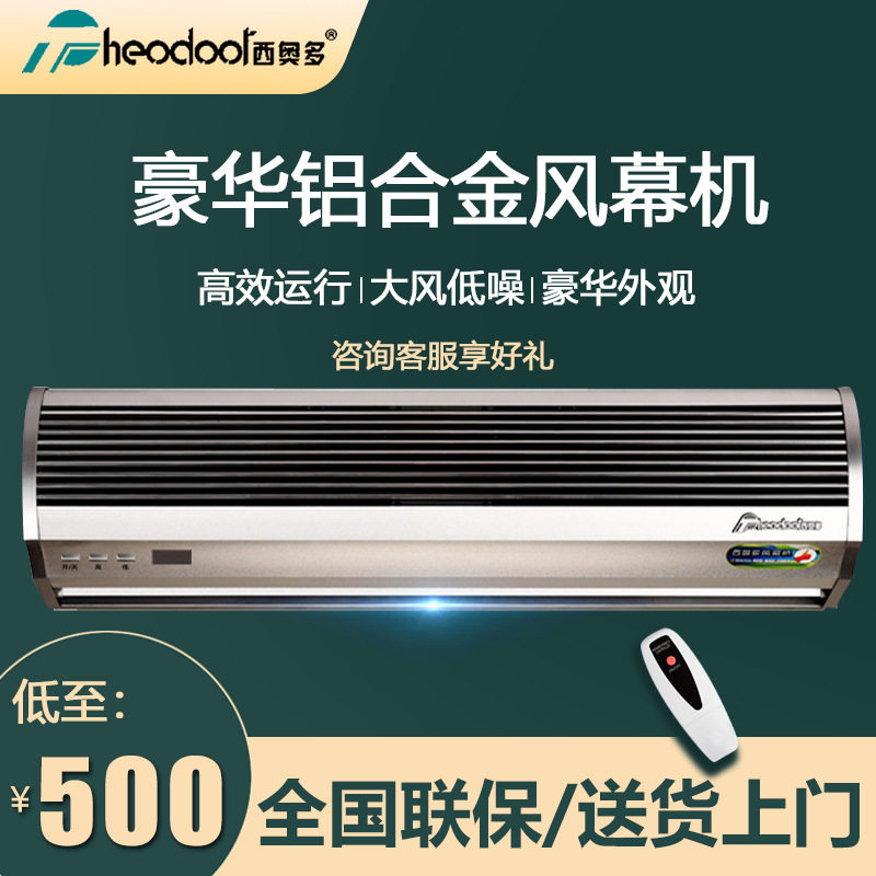 HOT西奥多风幕机1.8米商用风帘机风幕单冷遥控空气幕0.9/1.2/1.5/