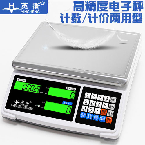 英衡电子秤商用0.1精准台秤计数秤6kg15kg30公斤称克秤工业电子称
