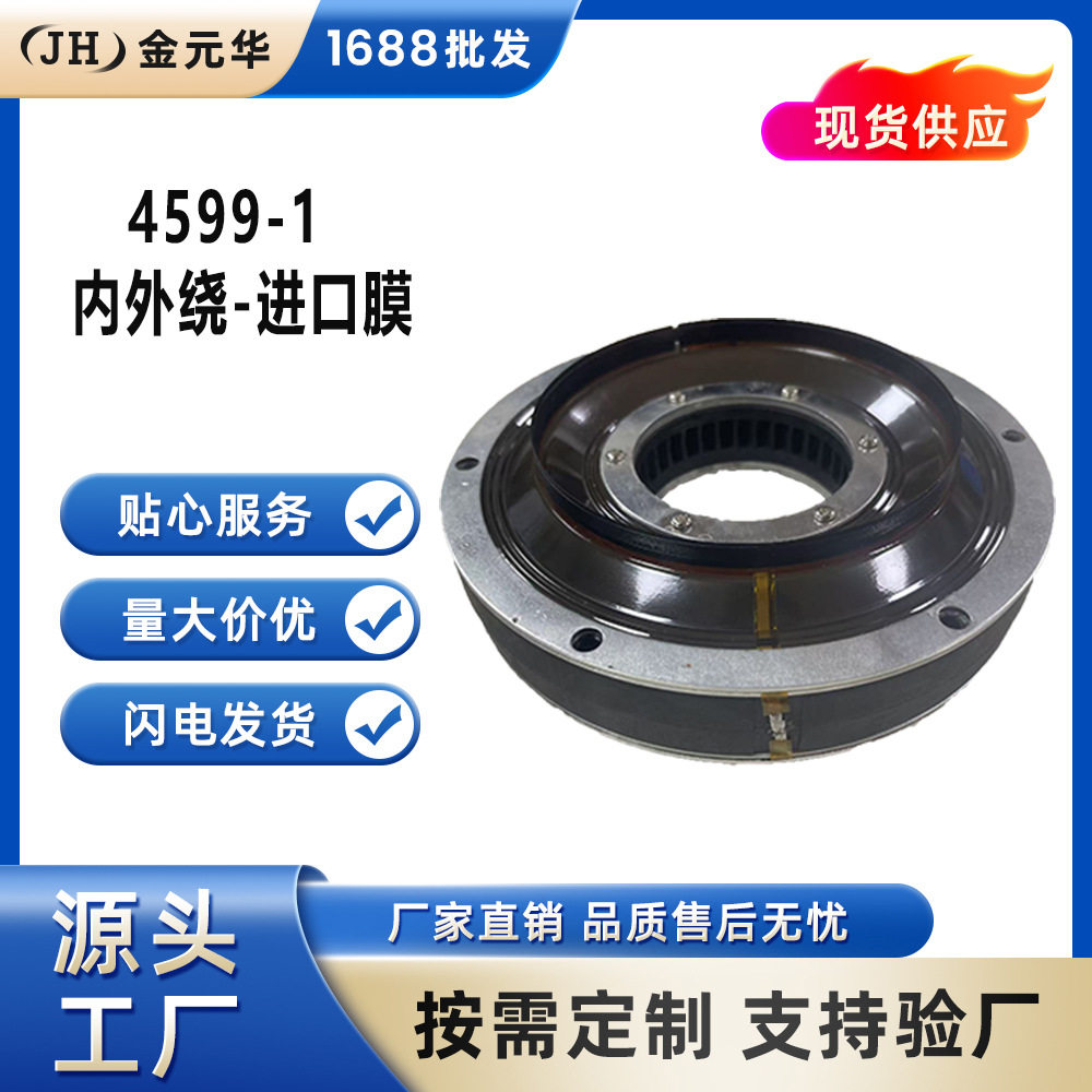 SKY JIN HUA 源厂批发89芯中音音圈音膜4599- 音膜音圈喇叭配件