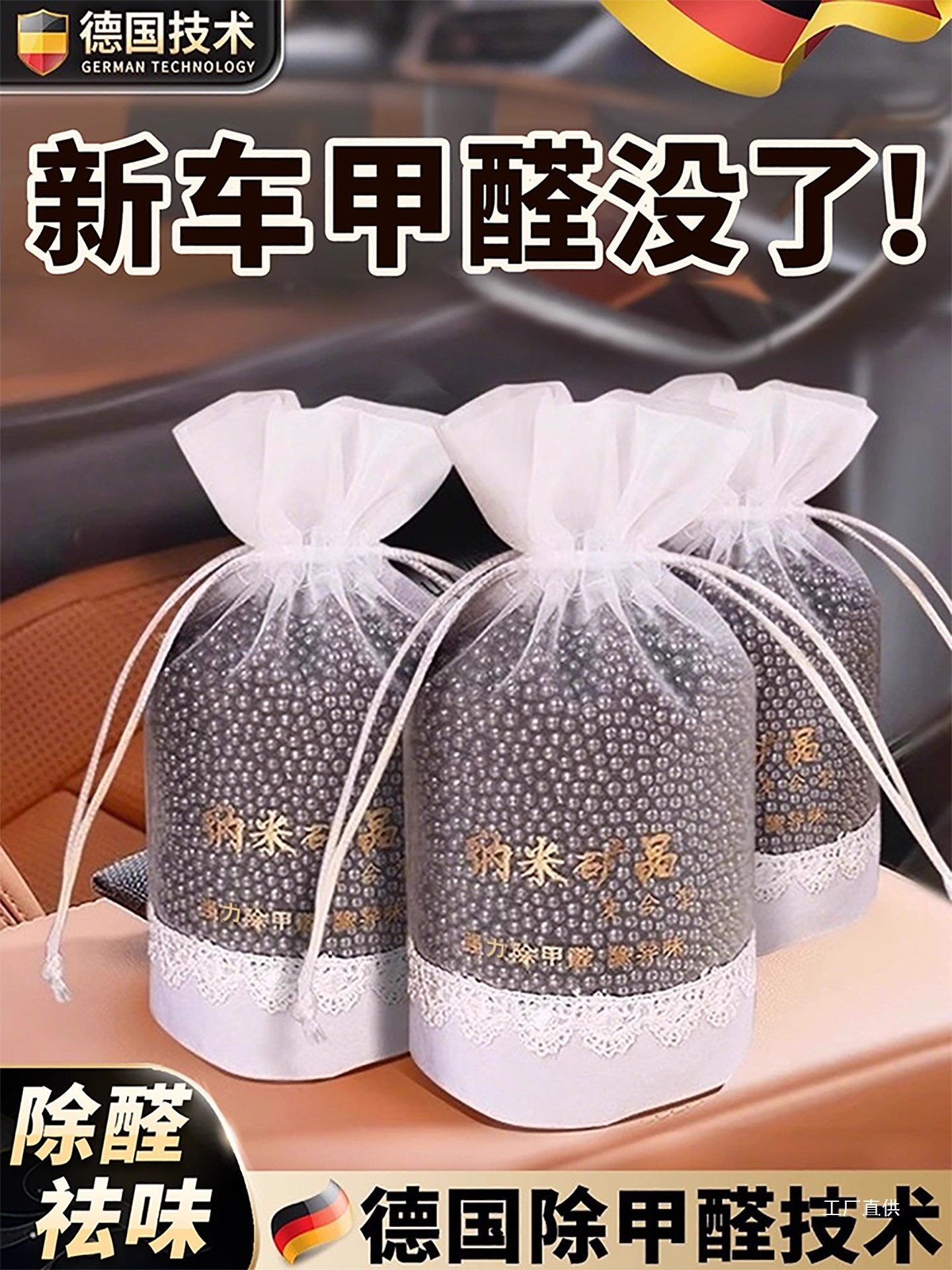 德国除甲醛除异味车内专用活性炭包汽车用去吸竹炭包车载碳包佩晖