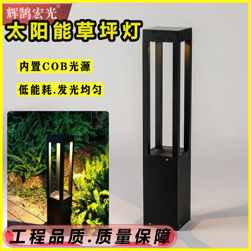 太阳能户外防水简约落地草坪灯