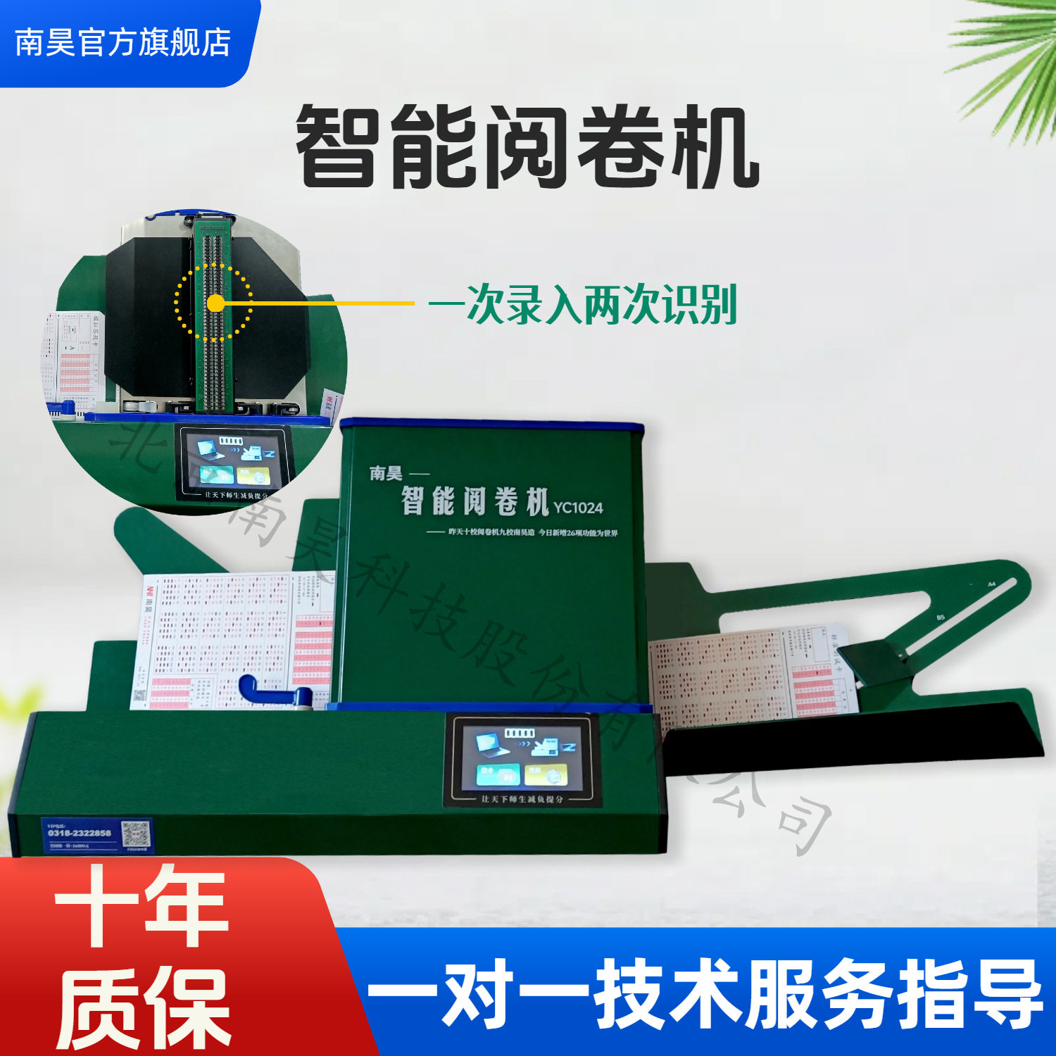 南昊YC1024智能考试读卡机学校考试答题卡阅卷机一次扫描二次识别