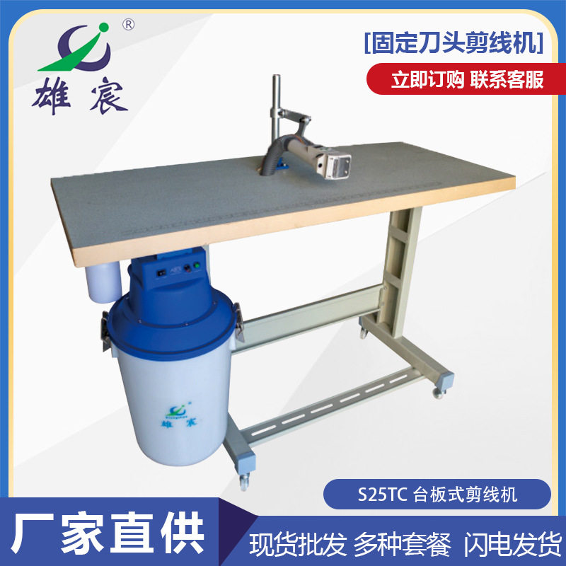 现货S25C无刷吸风马达自动注油固定刀头剪线机服装台式剪线毛机