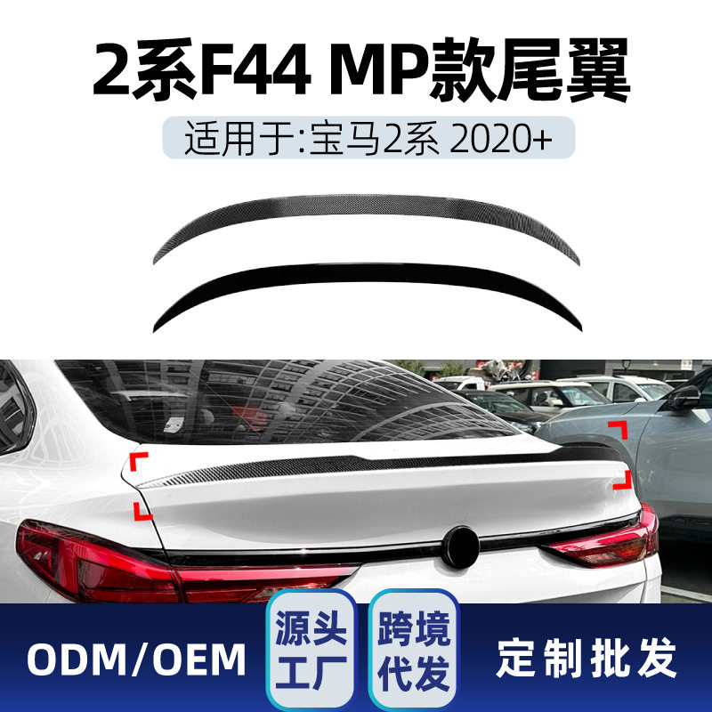 适用宝马2系f44 Gran Coupe 2020+ mp款尾翼顶翼定风翼跨境改装件