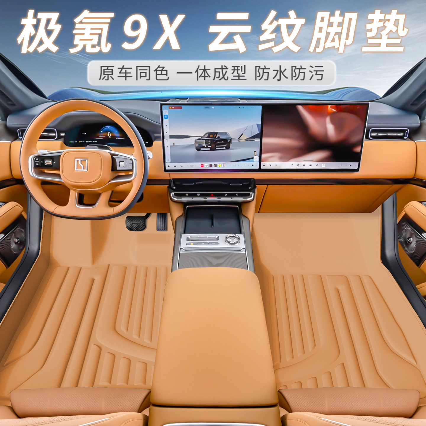 适用于极氪9X车型专用脚垫防水防尘汽车内饰用品环保双层脚垫
