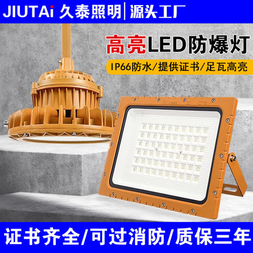 LED防爆灯仓库车间化工厂加油站防腐防水防尘户外射灯高亮