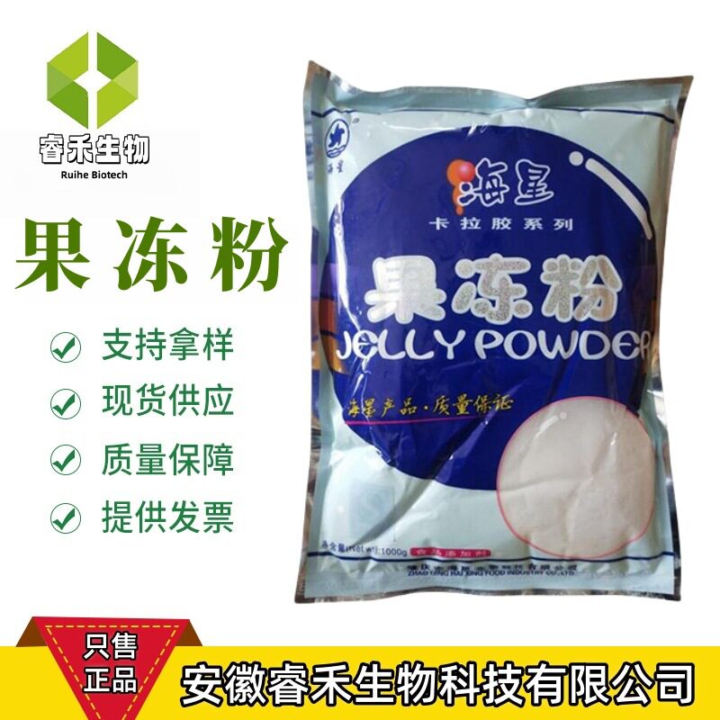 海星牌果冻粉食品增稠剂卡拉胶复配果冻布丁粉1kg/袋 胶凝剂