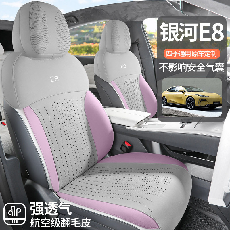 适用于银河E8专用坐垫24款汽车座垫打孔翻毛皮马鞍垫四季座椅垫套