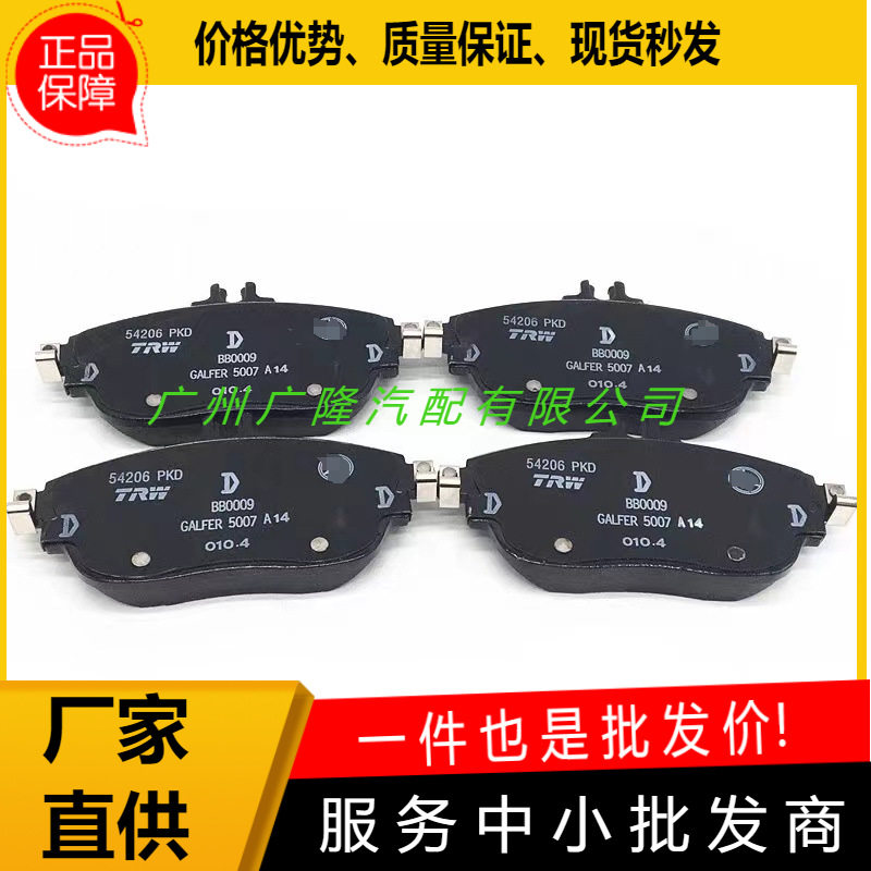 奔驰4S品质A0004201205 A0004208704 A0004208804刹车片刹车皮