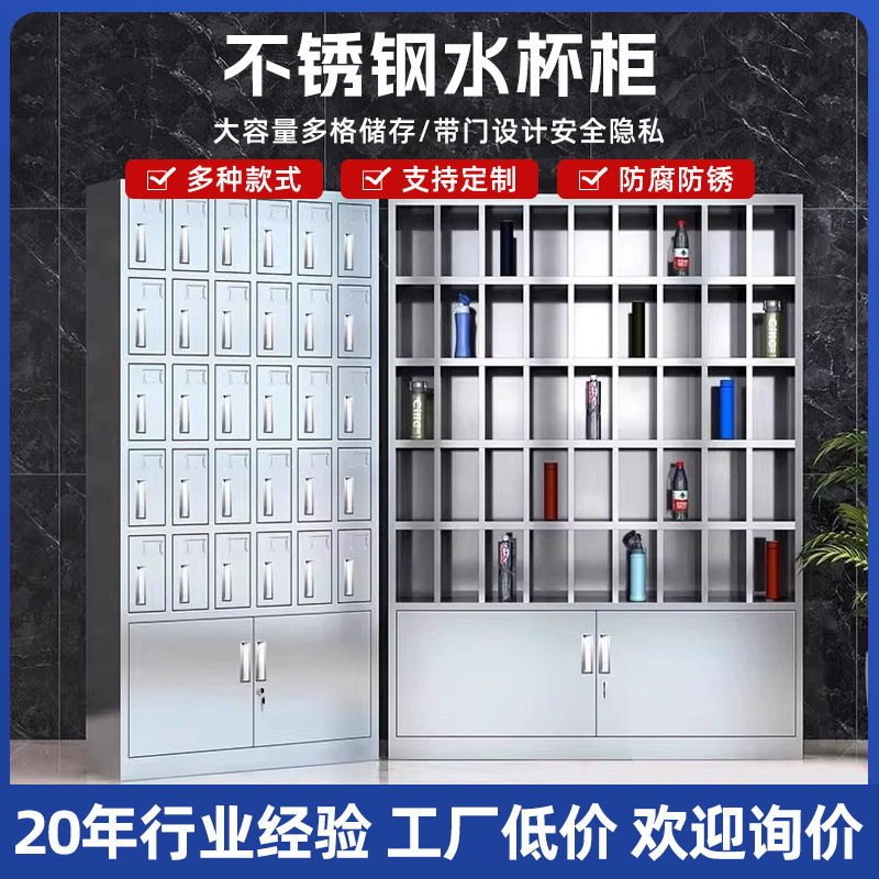 不锈钢水杯柜工厂车间茶杯存放柜员工休息室多格带门置物架多规格