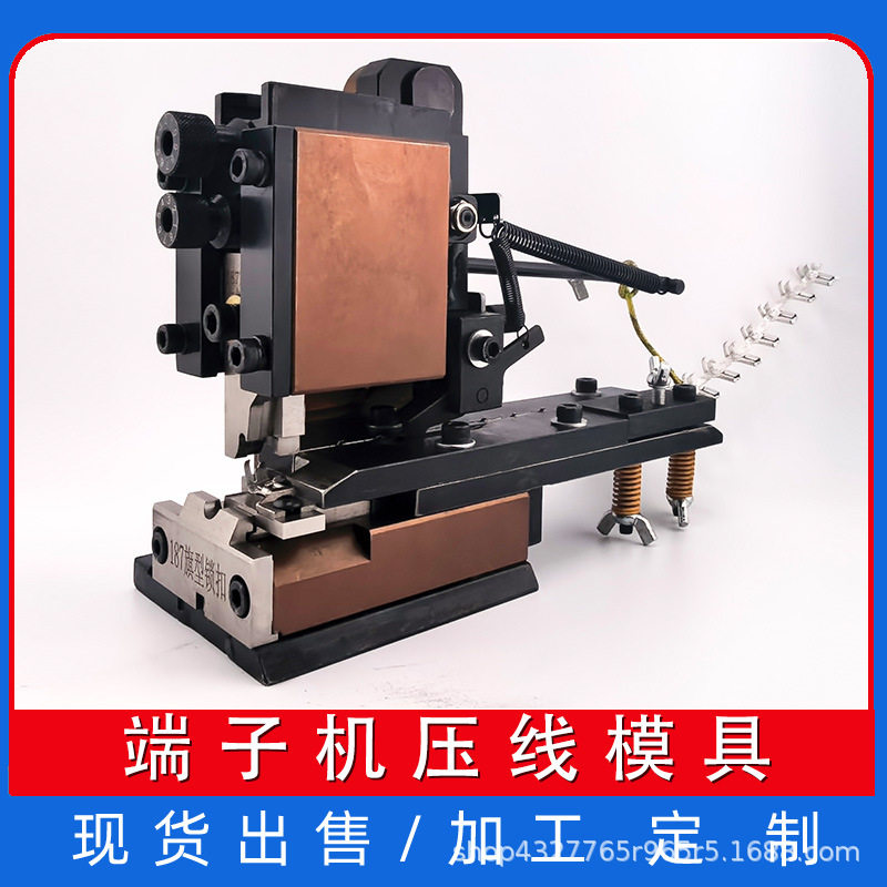 端子机模具线束压线模具横排端子模具自动机模具手动机模具