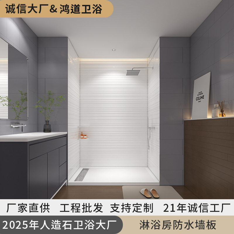 出口跨境酒店翻新快装人造石墙板无甲醛卫生间护墙板防水淋浴板