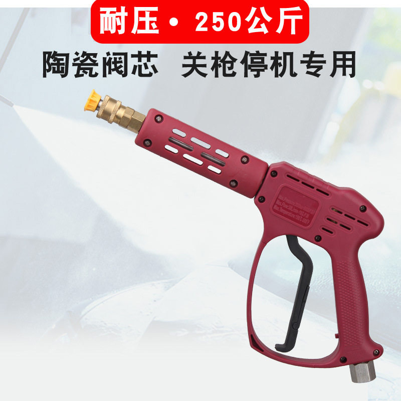 陶瓷阀耐压250公斤超高压清洗机水枪关枪停机自动洗车机专用水抢