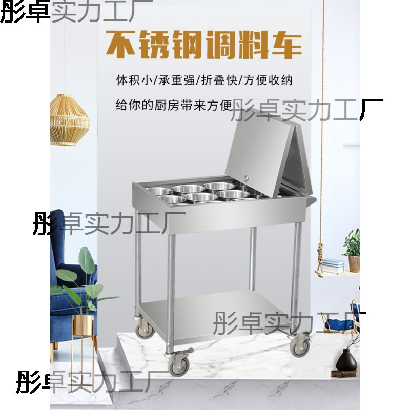 不锈钢商用餐厅移动调料车