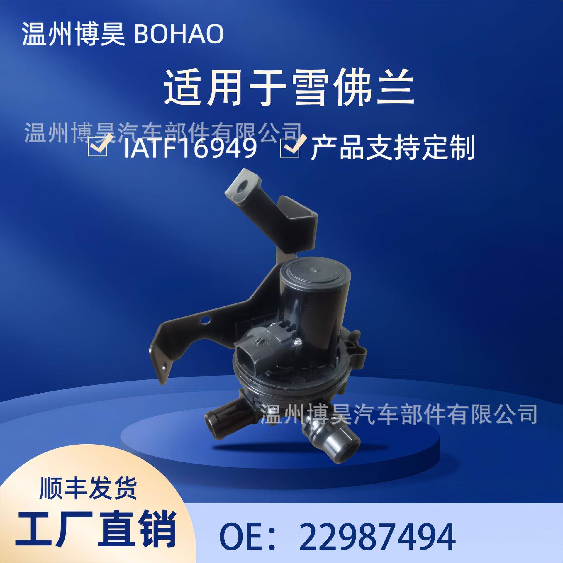 加热器冷却液关闭阀雪佛兰凯迪拉