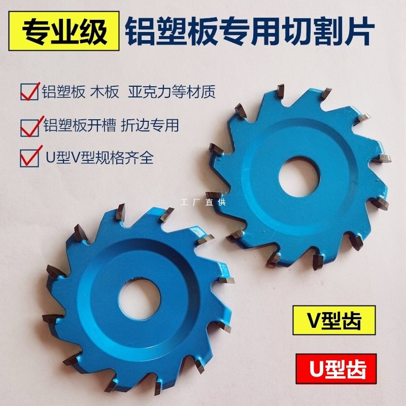 专业级铝塑板开槽刀成型刀切割片U型V型90度折边刀圆底刀开槽锯片
