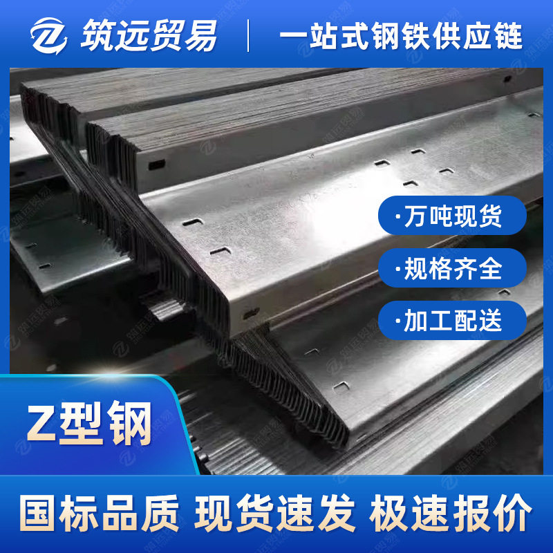 镀锌Z型钢C/J几字型钢屋面檩条大棚支架冷弯型钢材楼承板加工异型