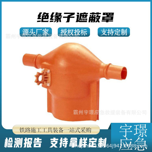 绝缘子瓷瓶防触电遮蔽罩
