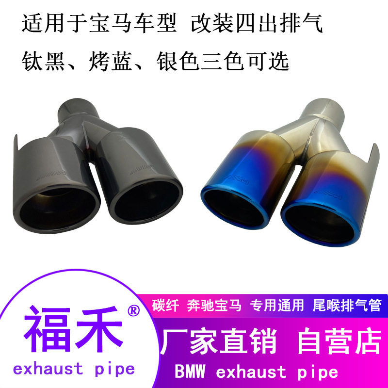 适用宝马改装排气管X1X3X4 3系4系单边双二出钛黑尾喉宝马尾喉