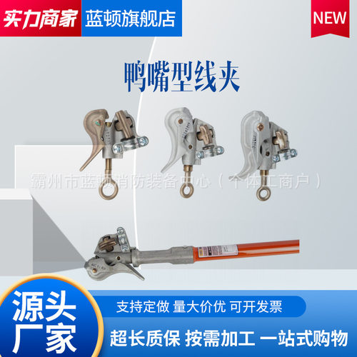 美国CHANCE鸭嘴型线夹
