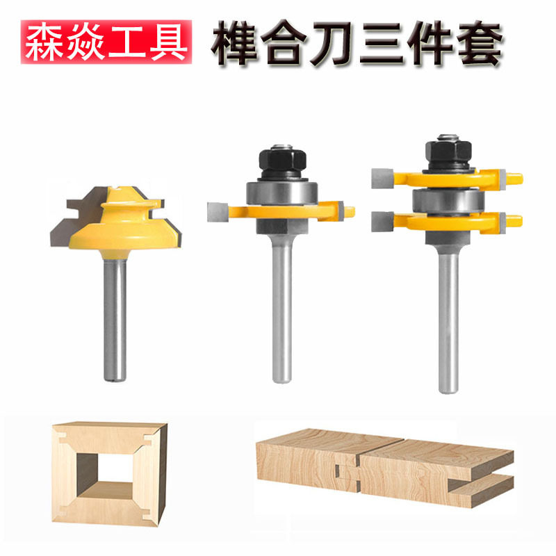 跨境木工榫合刀套装1/4柄1/2柄三齿T型45度榫合刀木工铣刀3PC