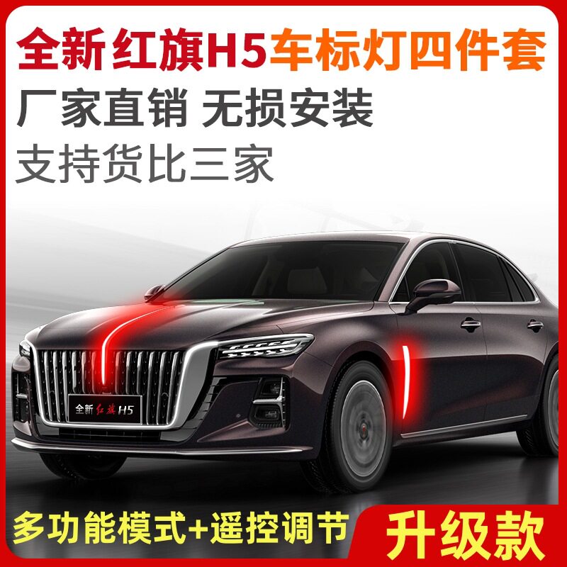 23-25红旗H5U型流光立标灯