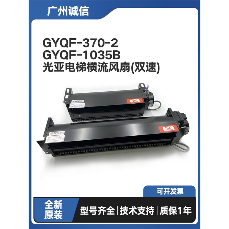 电梯横流风扇光亚GYQFB-9B 1035B轿厢通用型风扇220V电梯配件