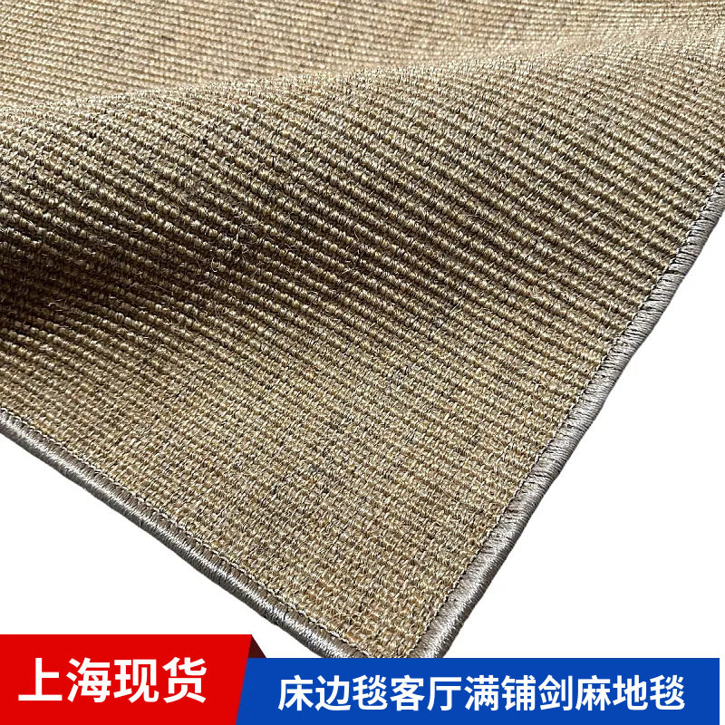 客厅楼梯走廊阳台卧室玄关耐磨剑麻地毯猫爬架防抓耐用上海现货