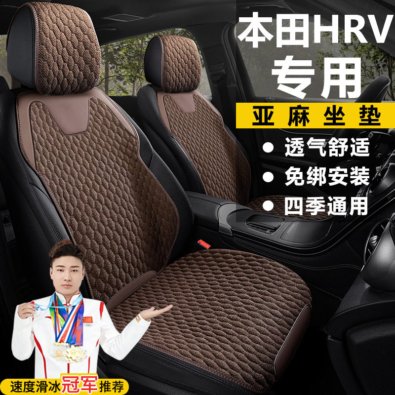 本田HRV240TURBOCVT座套垫