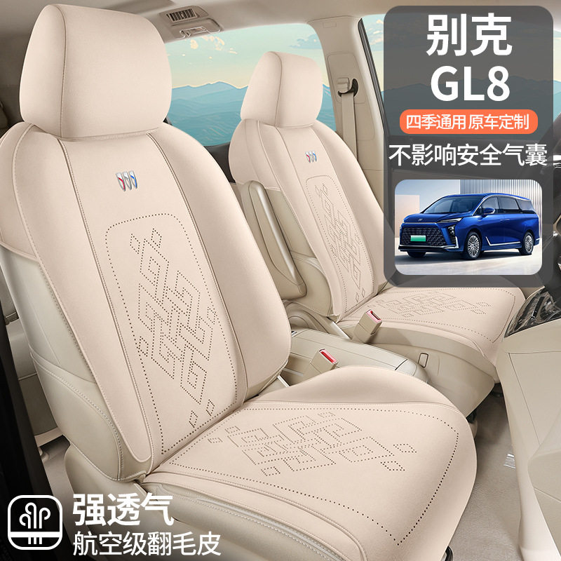 新款适用于别克GL8七座专车专用马鞍垫翻毛皮汽车坐垫四季座垫套