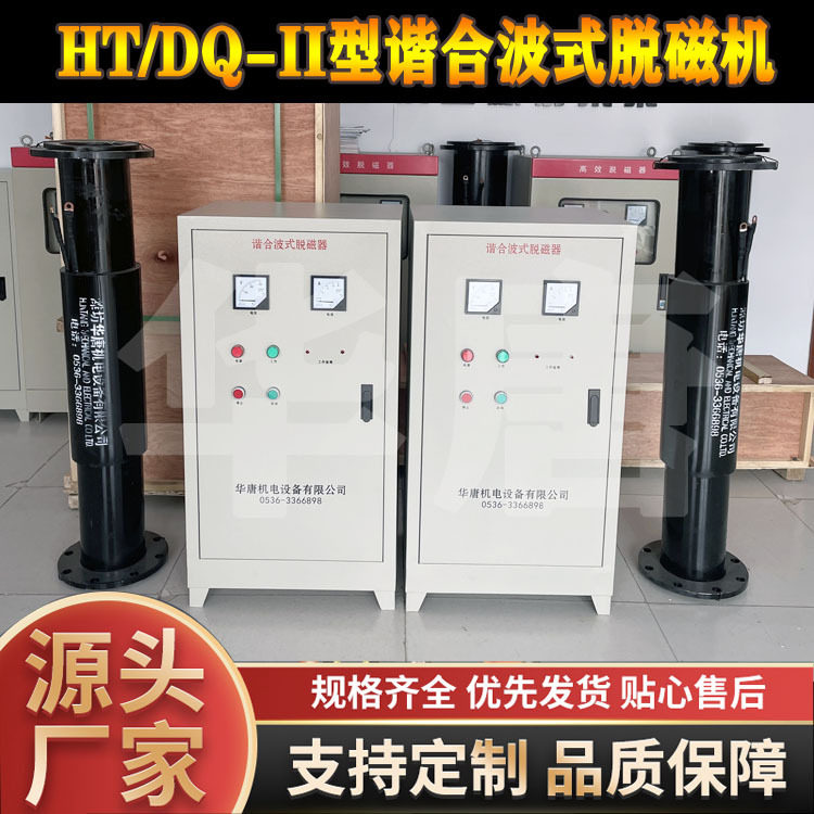 矿浆脱磁器管式脱磁器铁矿脱磁器平板式退磁机矿浆脱磁设备