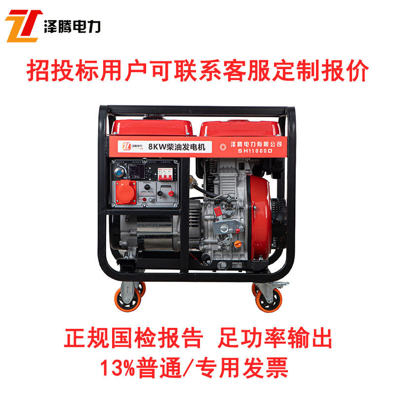 泽腾电力8千瓦柴油发电机便携式双电压足功率可订置应急抢险专用
