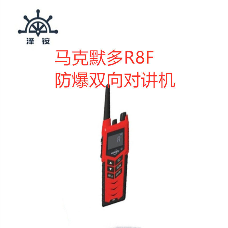 R8F对讲机 英国McMurdo马克默多 R8F双向无线电话船用仪器仪表江
