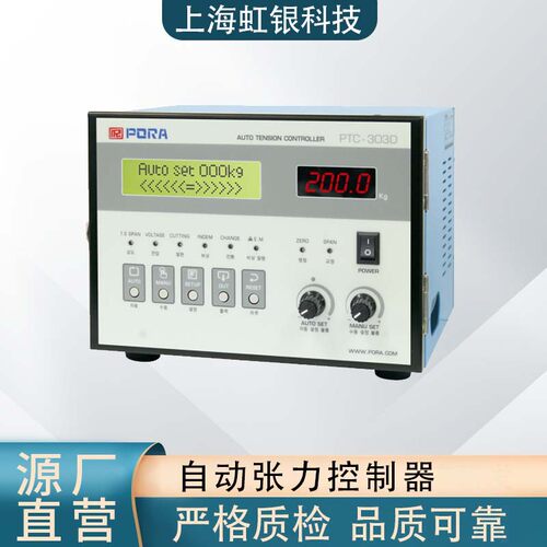 PORA全自动张力控制器源头工厂制造技术磁粉张力控制器自动张力控