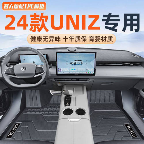 适用长安UNIZ脚垫TPE包围24款UNIZ耐用地毯汽车后备箱垫整车一套