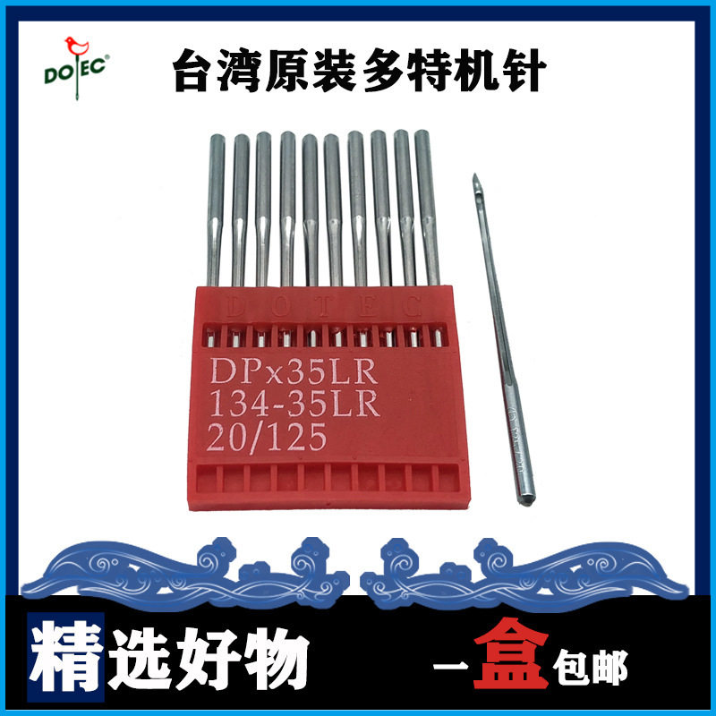 台湾多特DP*35LR皮革专用机针
