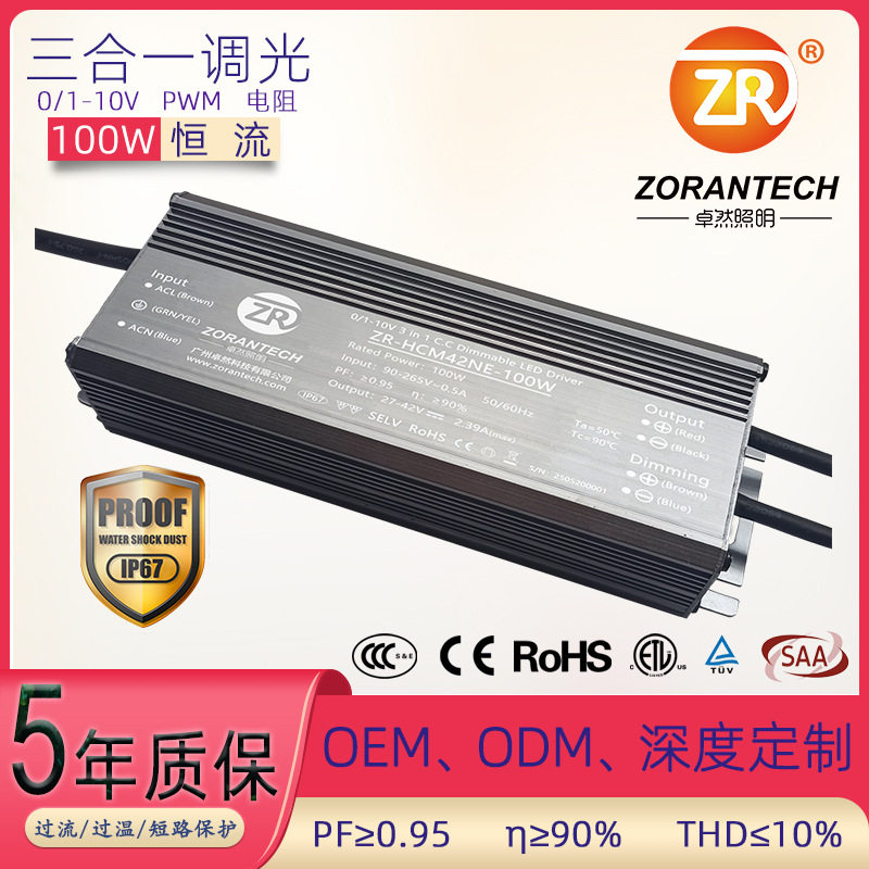 0-10v调光电源100W泛光灯恒流LED开关电源户外防水0-10v调光电源