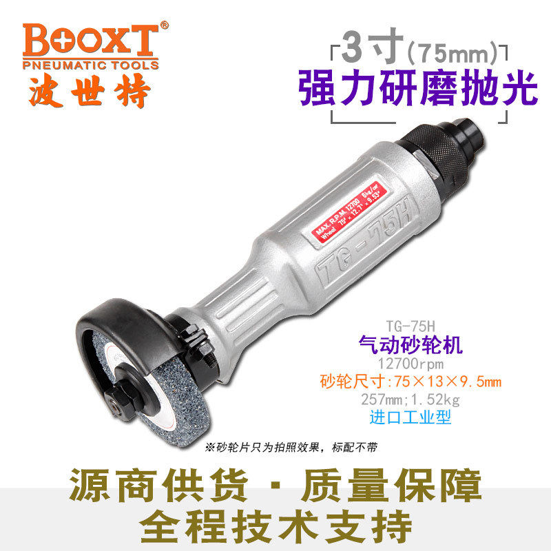 台湾BOOXT直供TG-75H日本手持直柄砂轮机气动3寸75研磨抛光耐用