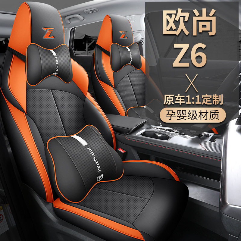 长安欧尚Z6座套全包专用汽车坐垫打孔透气装饰改装四季适用座椅套