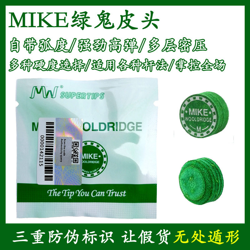 MIKE绿鬼多层皮头小头杆台球杆大头公杆枪头九球斯诺克配件用品