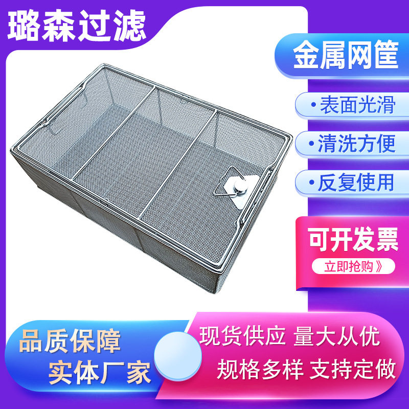 金属清洗篮网格清洗篮过滤网篮网框网格收纳筐不锈钢金属网筐